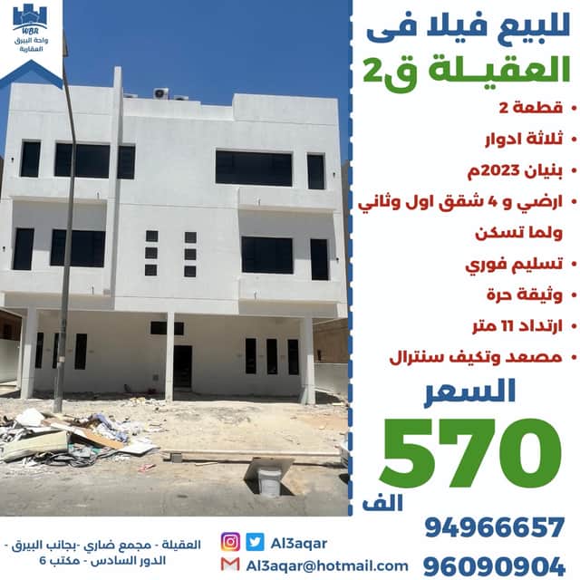فيلا للبيع في منطقة العقيلة
