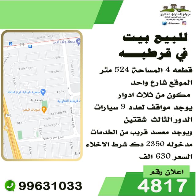 بيت للبيع في منطقة اليرموك