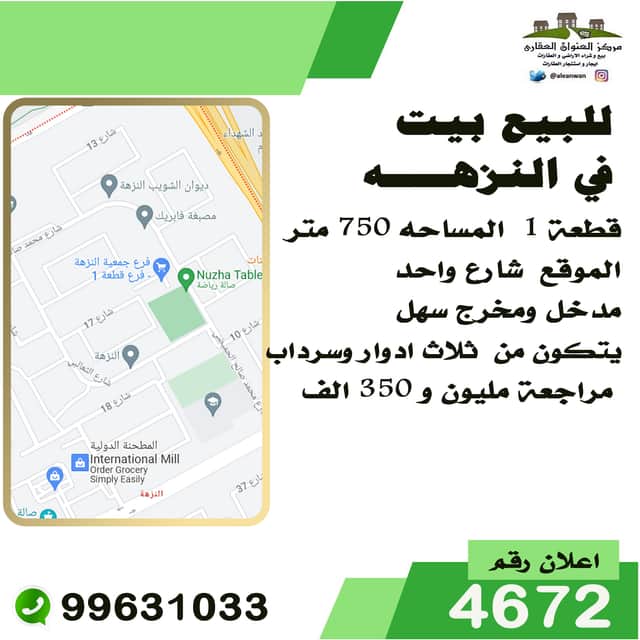 بيت للبيع في منطقة النزهه