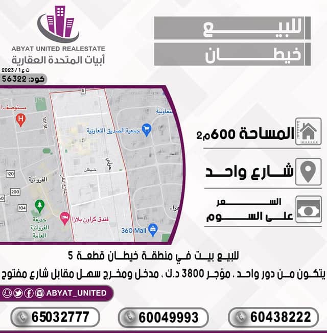 بيت للبيع في منطقة خيطان