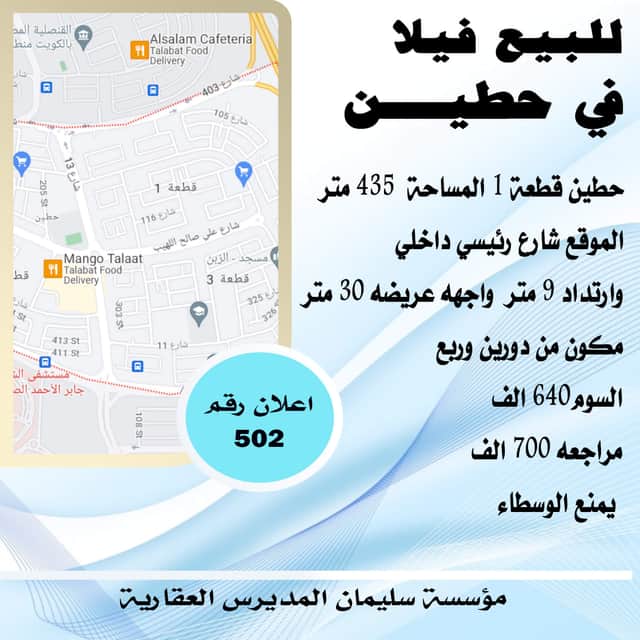 فيلا للبيع في منطقة حطين