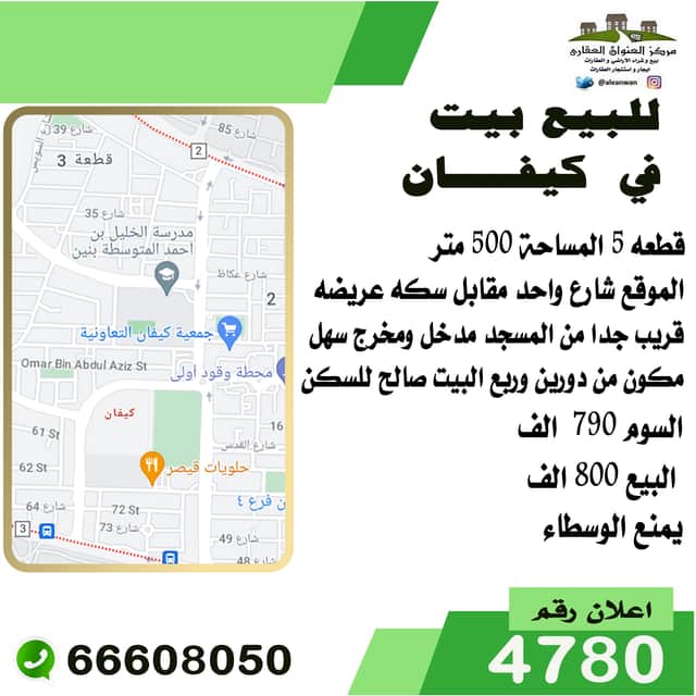 بيت دورين وربع للبيع في كيفان