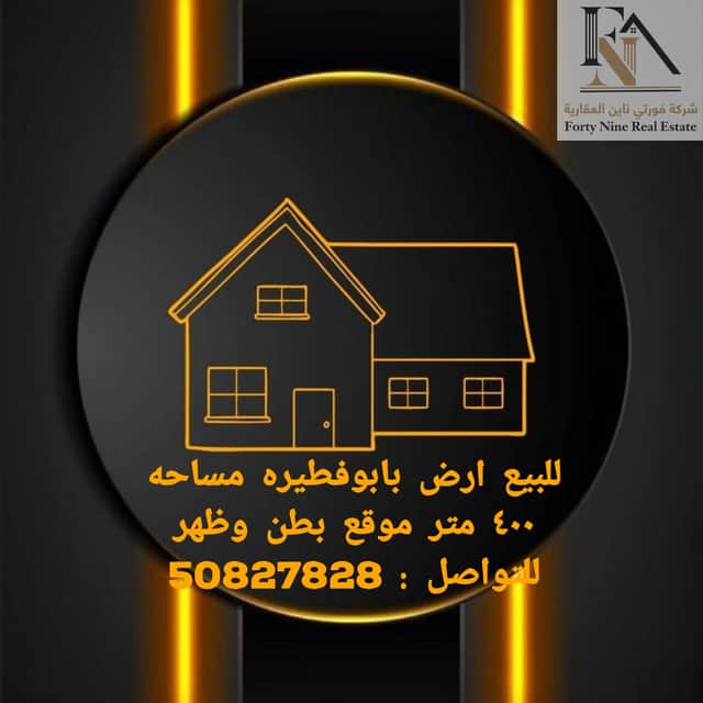 ارض للبيع في ضاحية الفنيطيس