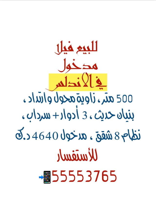 للبيع فيلا مدخول جيد في الاندلس