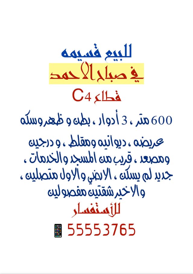 للبيع قسيمه في صباح الاحمد قطاع