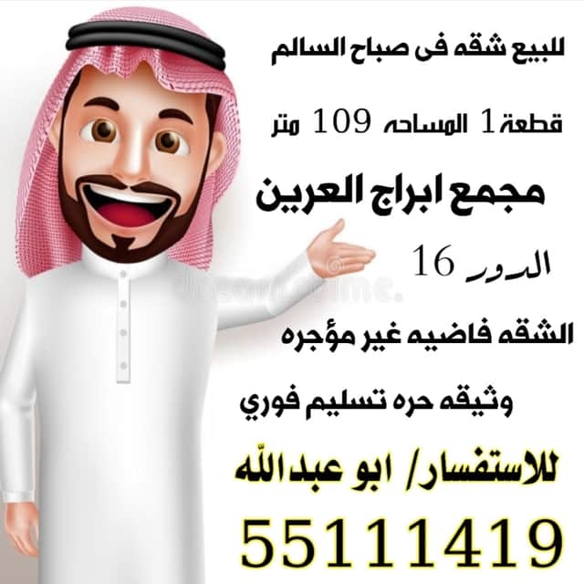 للبيع شقه فى صباح السالم قطعه 1