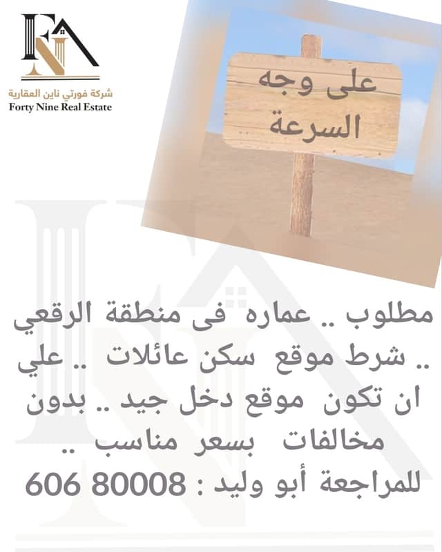 للبيع شقه في المهبوله مطابقة لقرض المرأة