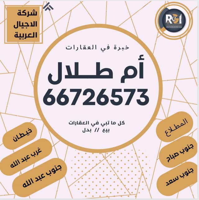 للبدل ارض بالوفرة مع طلب
