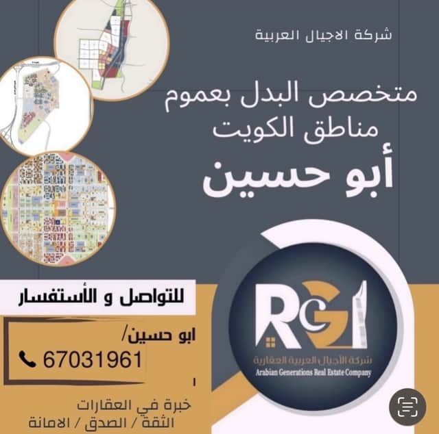 ارض بغرب عبدالله للبدل مع طلب