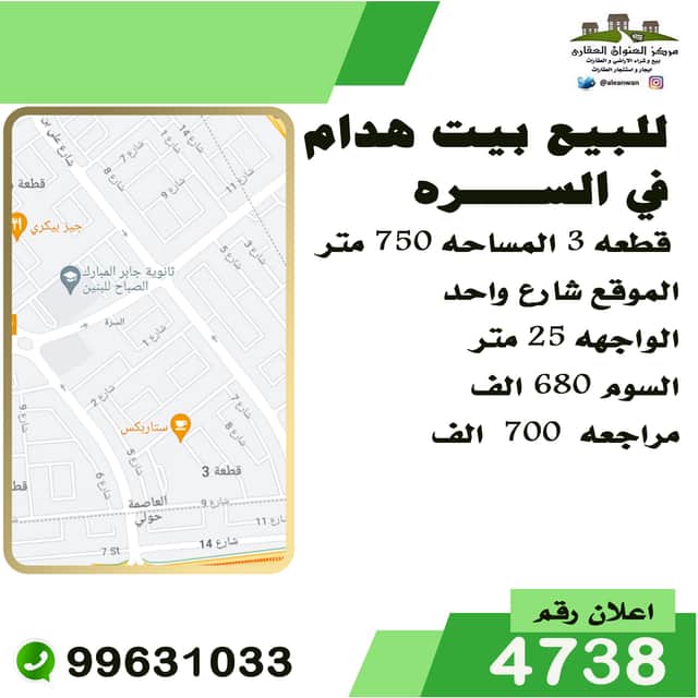 بيت هدام للبيع في منطقة السرة