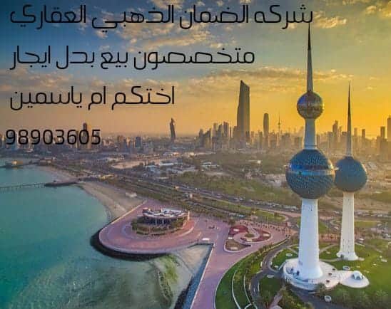 ارض بالوفرة السكنية للبدل مع طلب
