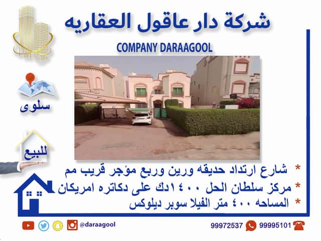 للبيع بيت مؤجر على دكاتره في سلوى