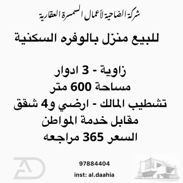 للبيع بيت جديد بالوفرة الجديدة