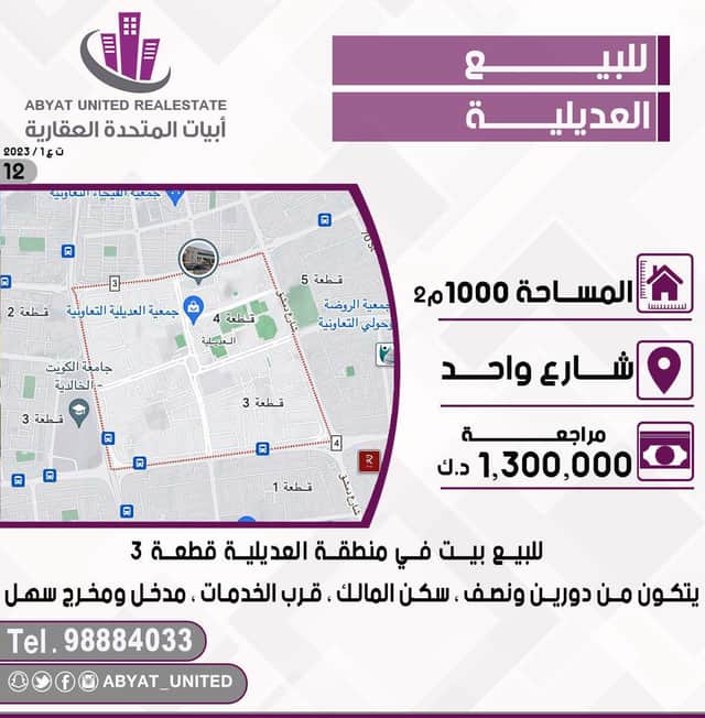بيت للبيع في منطقة العديلية