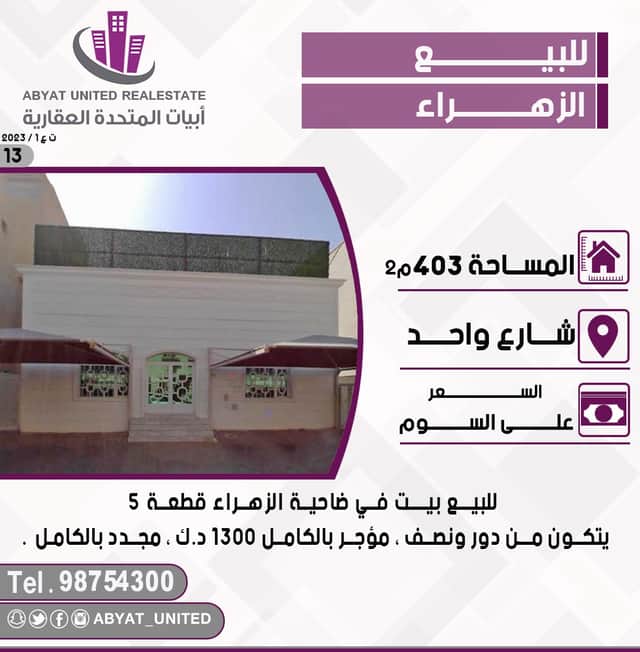 بيت للبيع في ضاحية الزهراء