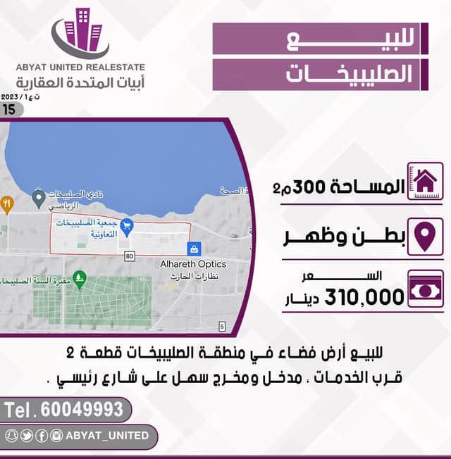ارض للبيع في منطقة الصليبيخات