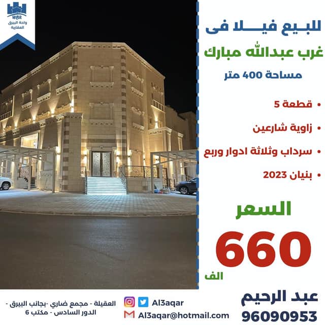 فيلا للبيع في غرب عبدلله المبارك