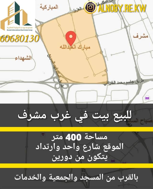 بيت للبيع في منطقة غرب مشرف
