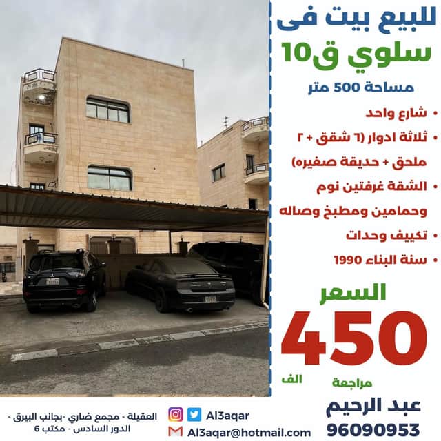 بيت للبيع في منطقة سلوى
