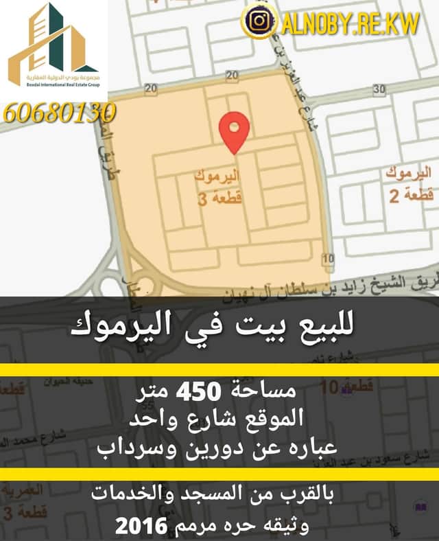 بيت للبيع في منطقة اليرموك
