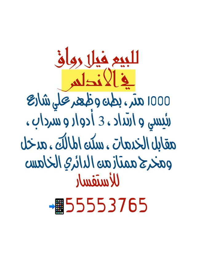 بيت للبيع في منطقة الأندلس