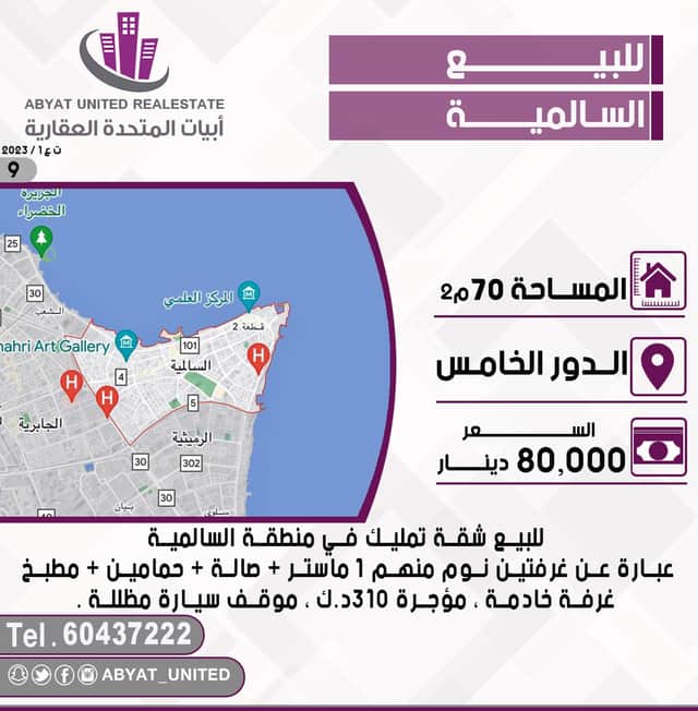 شقة تمليك للبيع في منطقة السالمية