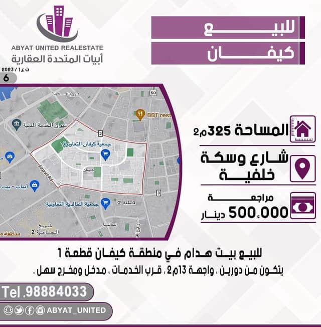 بيت هدام للبيع في كيفان