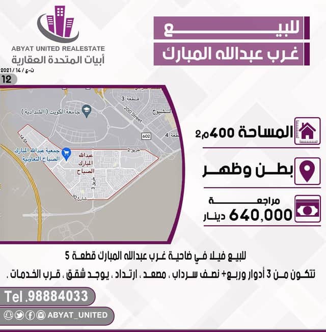 فيلا للبيع في غرب عبدالله المبارك