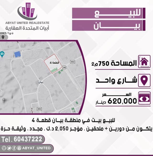 بيت للبيع في منطقة بيان