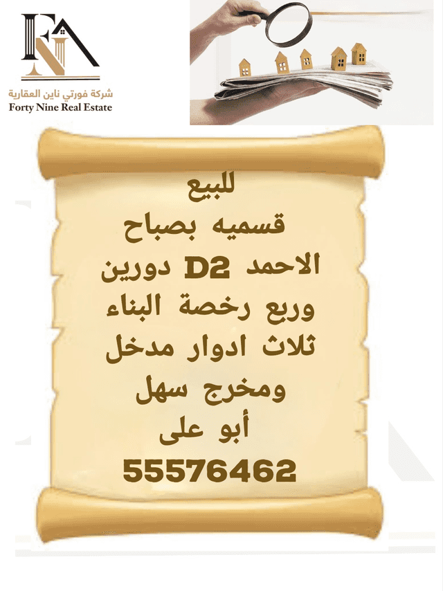 قسيمة للبيع في صباح الاحمد