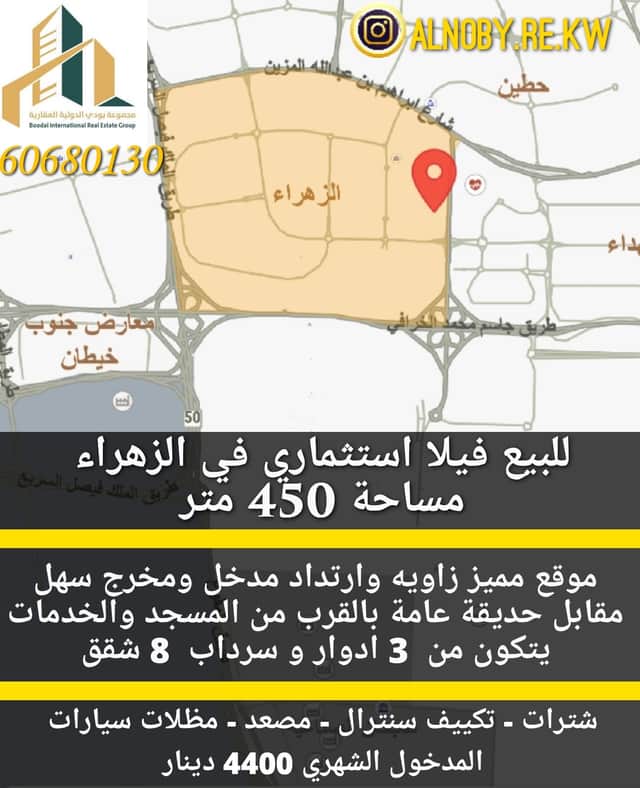فيلا استثماري للبيع في الزهراء