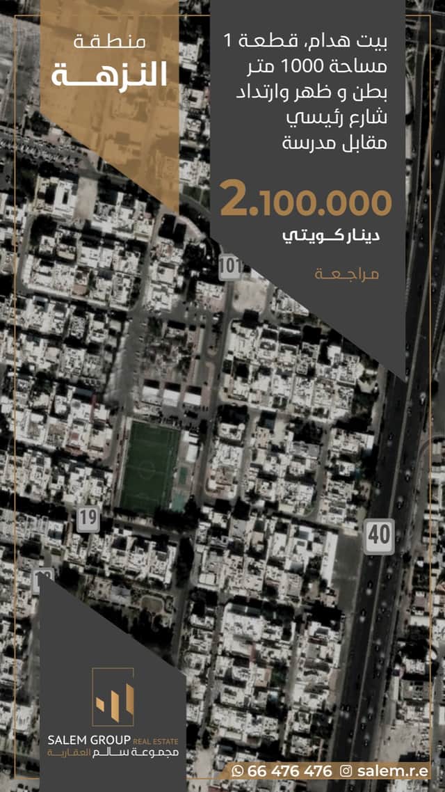 ارض للبيع في منطقة النزهة