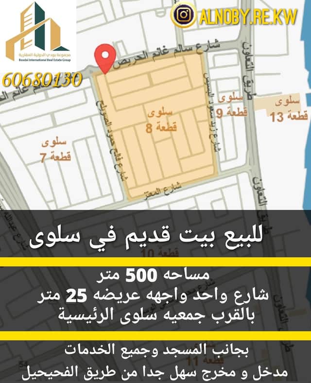 بيت قديم للبيع في منطقة سلوى