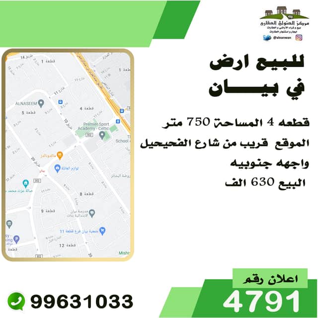 ارض للبيع في ضاحية بيان