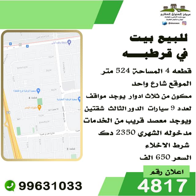 بيت للبيع في منطقة قرطبه