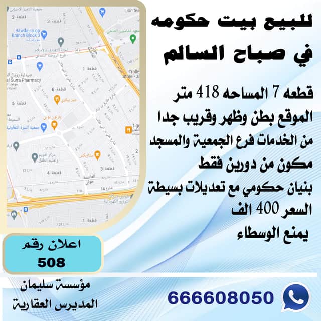 بيت حكومي للبيع في صباح السالم