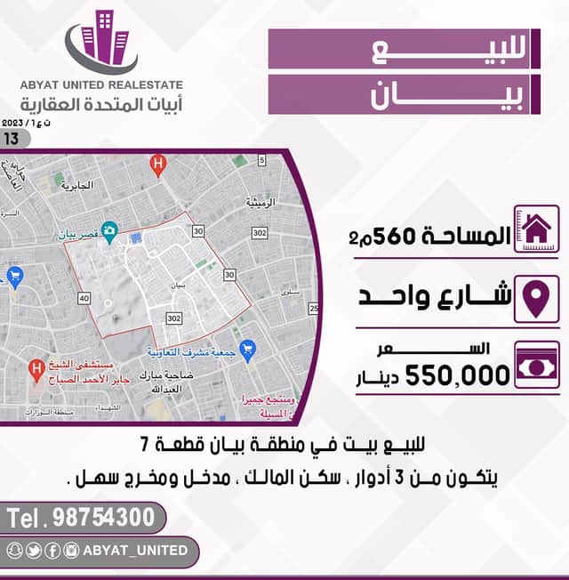 بيت للبيع في منطقة بيان