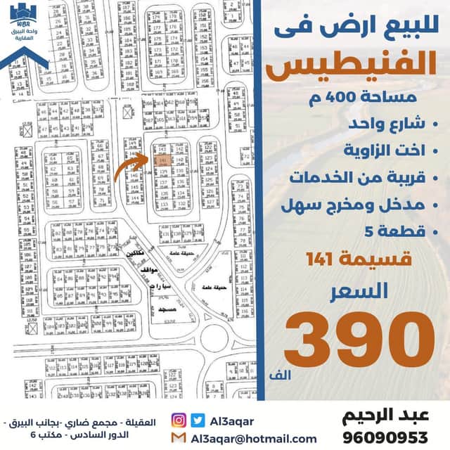 ارض للبيع في ضاحية الفنيطيس
