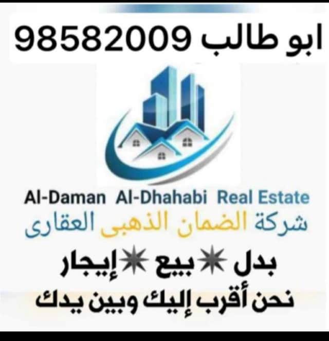 ارض بالمطلاع للبدل مع طلب