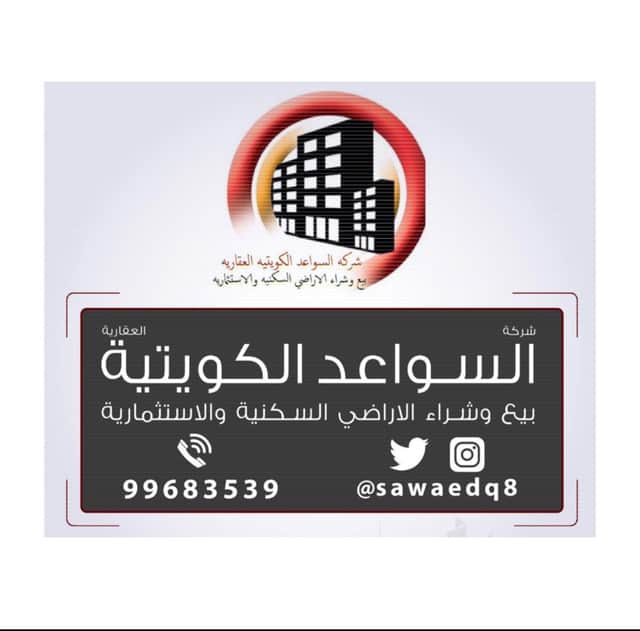 ارض تجاريه للبيع في صباح الاحمد