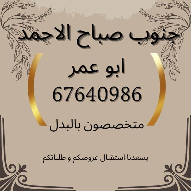 ارض بجنوب صباح للبدل مع سد