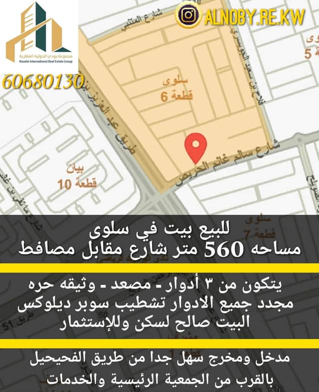 بيت للبيع في منطقة سلوى