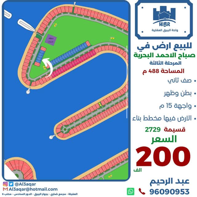 للبيع ارض في صباح الاحمد البحريه