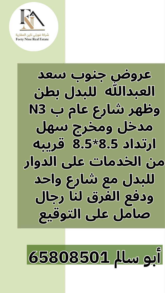 ارض بجنوب سعد للبدل مع شارع واحد