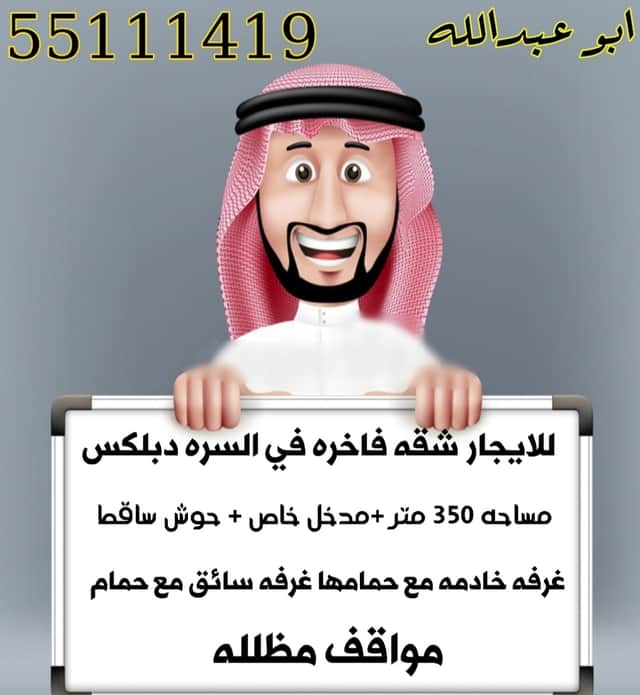 شقة فاخره للايجار في منطقة السرة