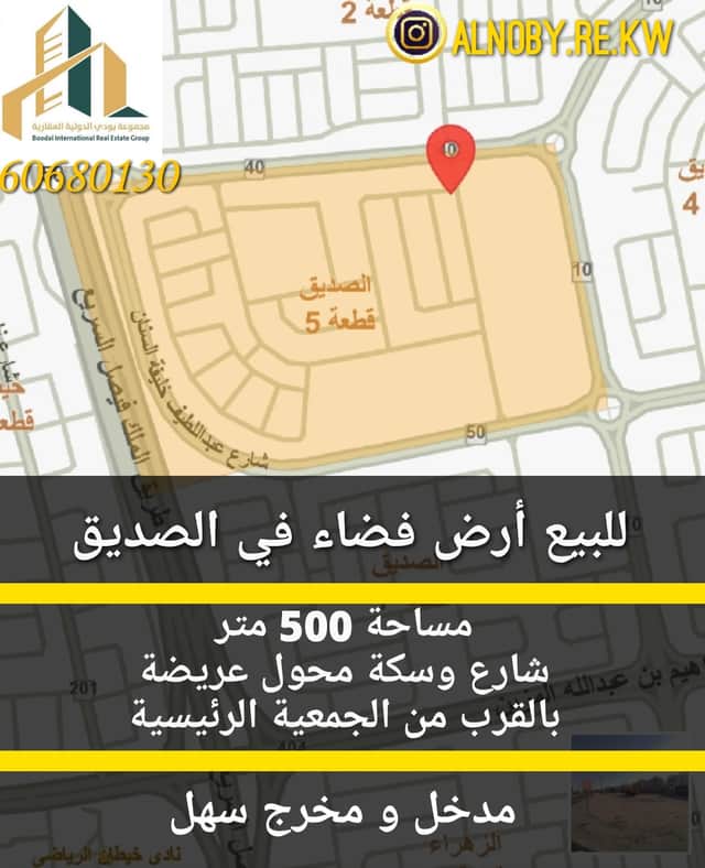 ارض للبيع في منطقة الصديق