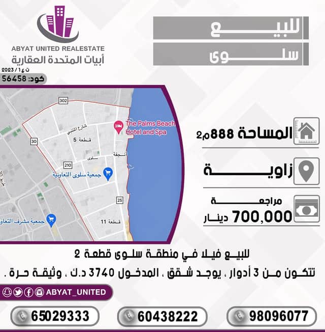 فيلا للبيع في منطقة سلوى