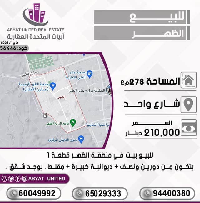 بيت للبيع في منطقة الظهر