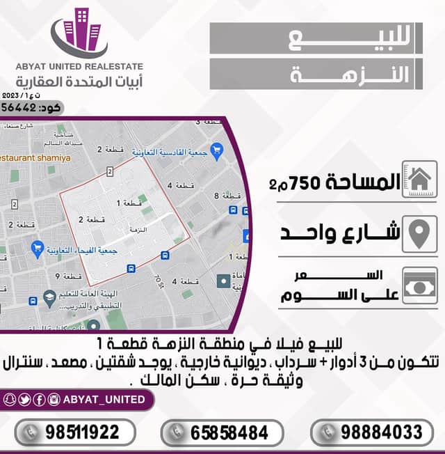 فيلا للبيع في منطقة النزهة