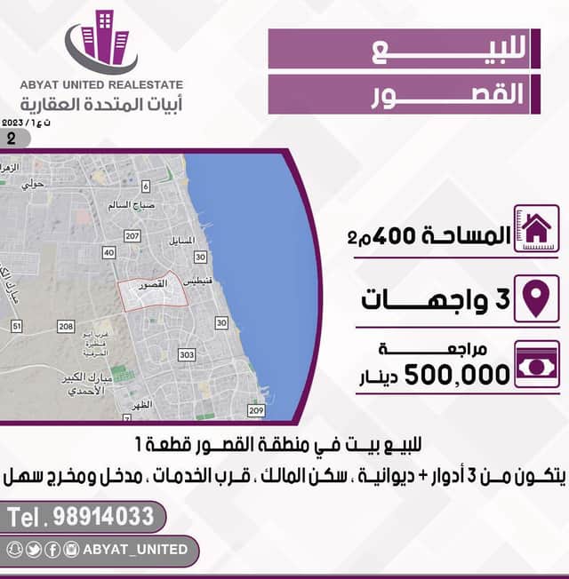 بيت للبيع في منطقة القصور